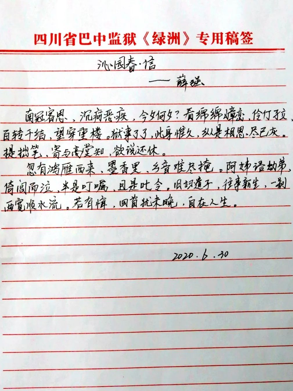 见字如面一丨这封家书在巴中监狱霸屏了