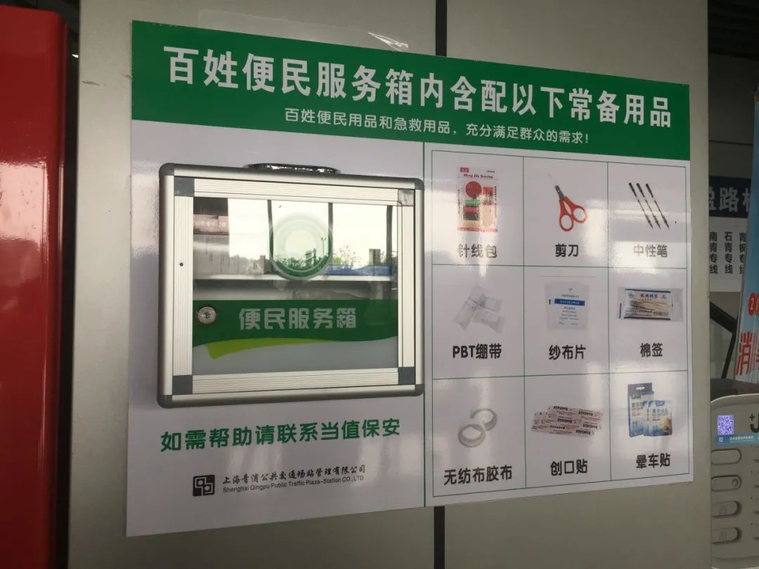 据了解,青浦巴士公交公司每个站点都设有便民服务箱,里面放有防中暑和