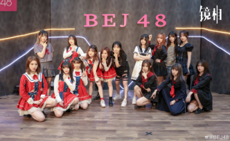 悠唐剧场，少女偶像团体BEJ48的粉牛江湖