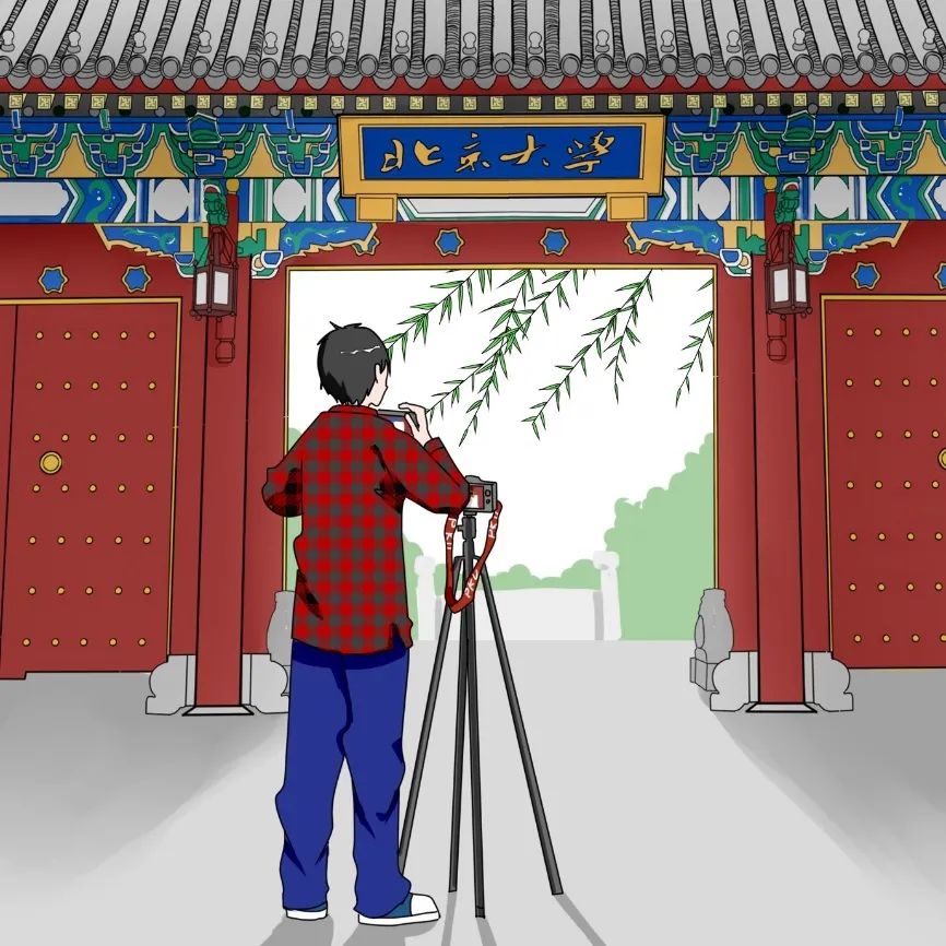 报北大,成为梦想的自己