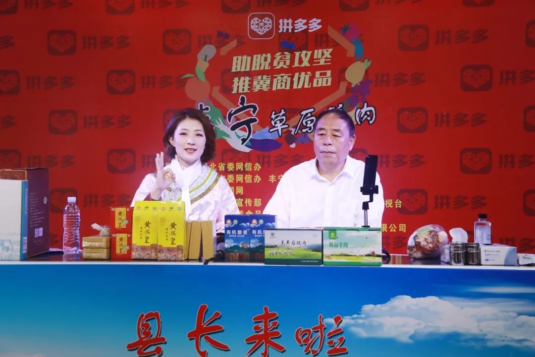 变身主播之县长杨宪军消费扶贫直播带货首秀