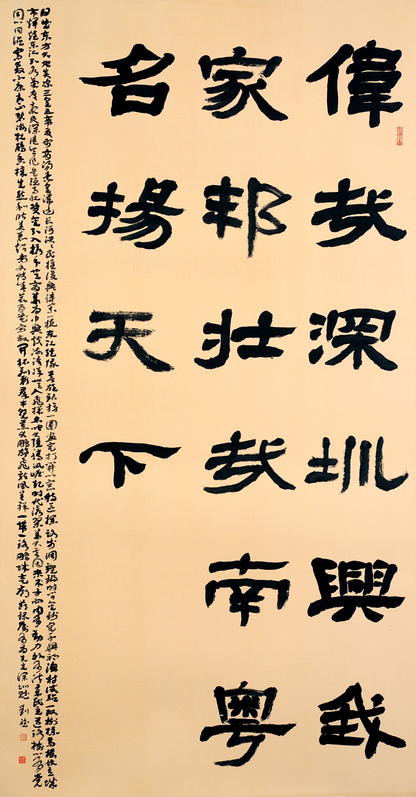 书法作品:《伟哉深圳》&nbsp;&nbsp;&nbsp; 作者:刘斌