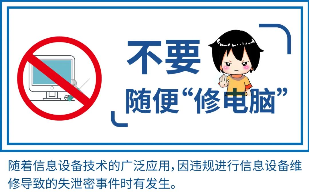 保密微课不要随便修电脑泄密隐患藏其中