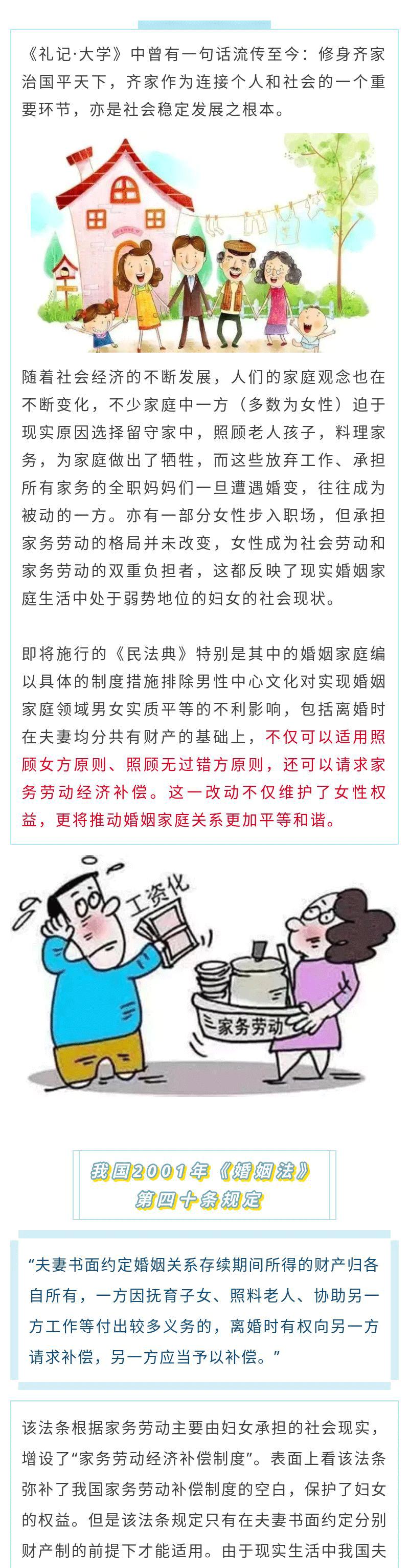 尚家和巾帼说法民法典婚姻家庭编家务做的多离婚时有权要求补偿