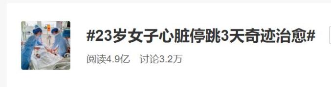 23岁女孩心脏停跳3天奇迹治愈 医生 这样玩手机害了很多人