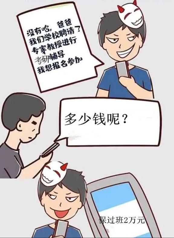 防不勝防的坑爹電信詐騙