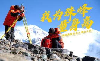 8848.86米，珠峰新身高公布：测量队驻扎60天完成峰顶测量