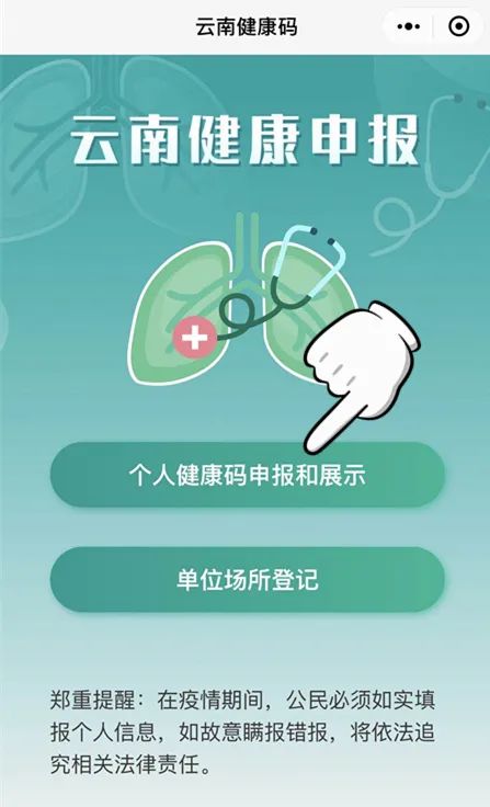 云南健康申报二维码图片