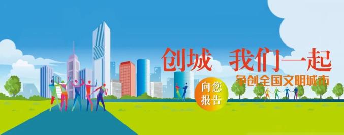 创城 微动漫:同心争创文明城市 携手共建美丽廊坊