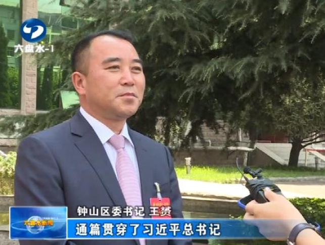 盘州市委副书记,市长 李令波我深刻体会到这次全会,一是确保高质量打