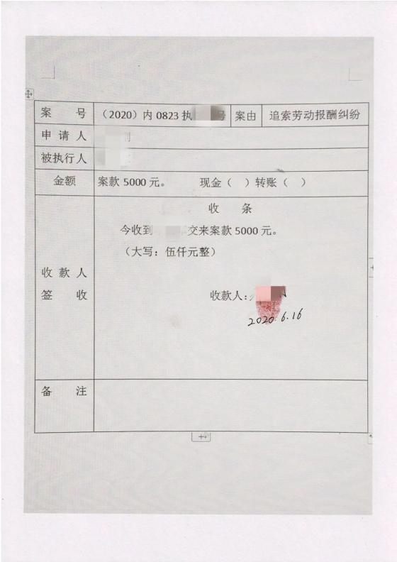 前旗法院强制执行助力工伤职工追讨养老保险金