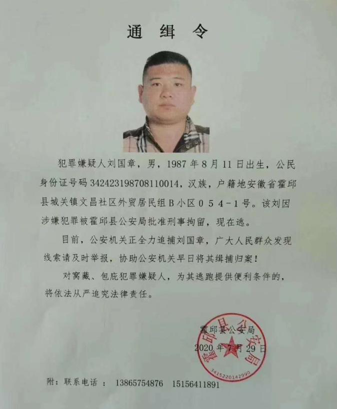 通缉令!六安看到这两人立刻报警!