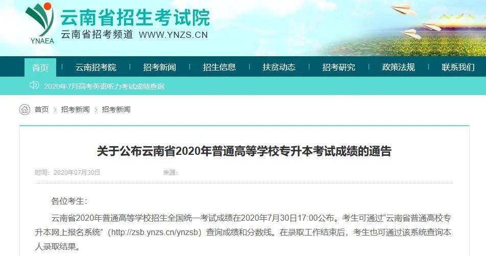 2020年云南专升本学_2020年云南专升本各院校录取分数线