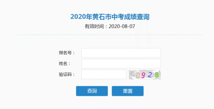 2020黄石中考成绩排_2020年黄石中考分数、普高线将在这天发布