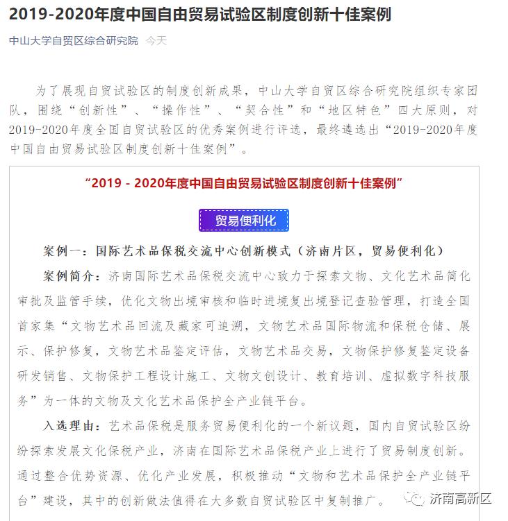 自由贸易试验区知识点 36.jpg