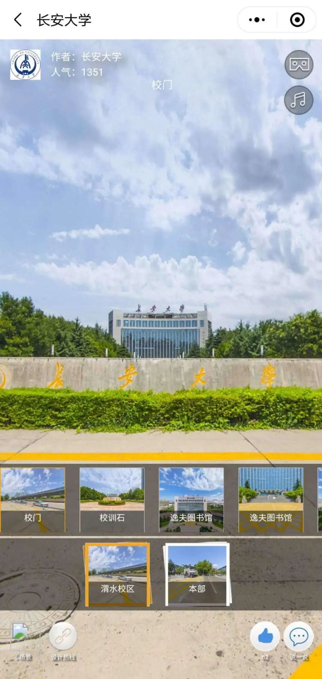 长安大学全景vr上线!想一睹长安大学