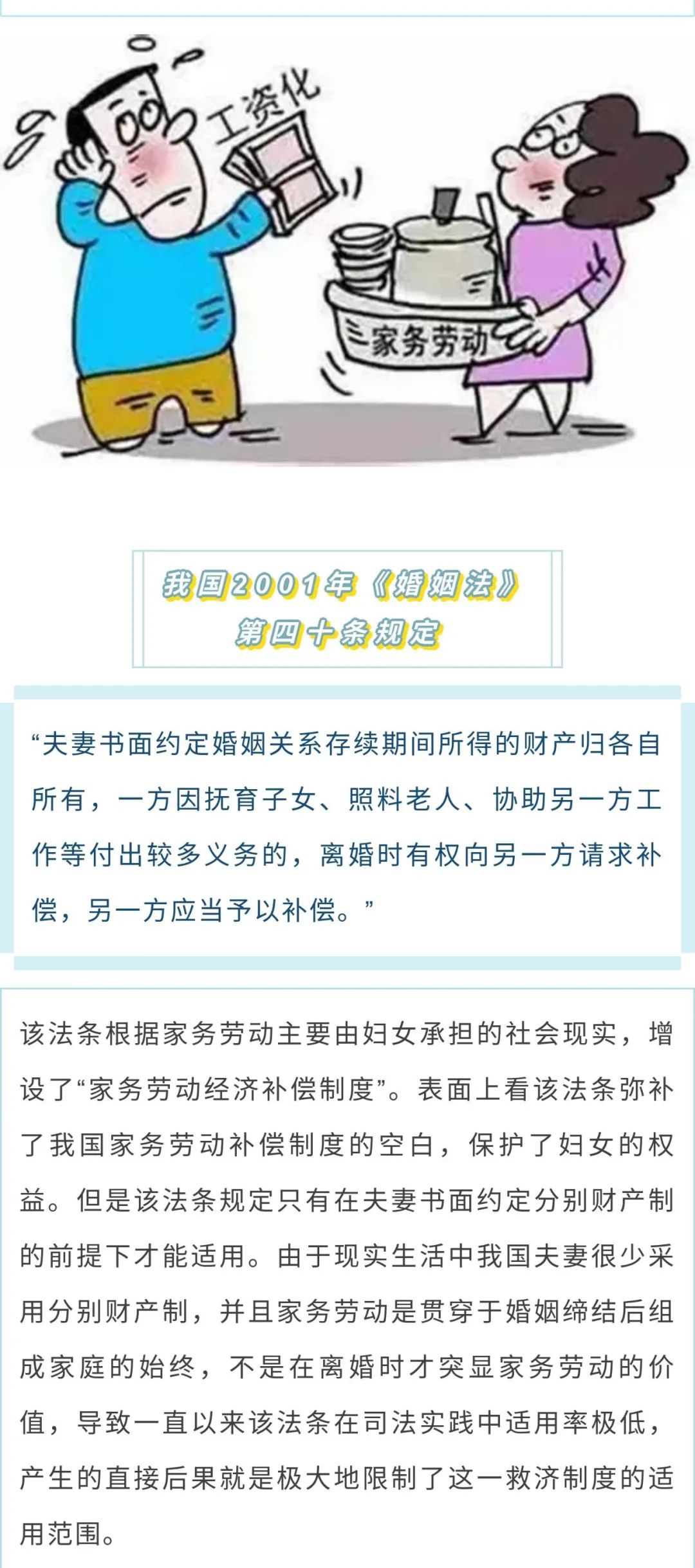 民法典婚姻家庭编家务做的多离婚时有权要求补偿