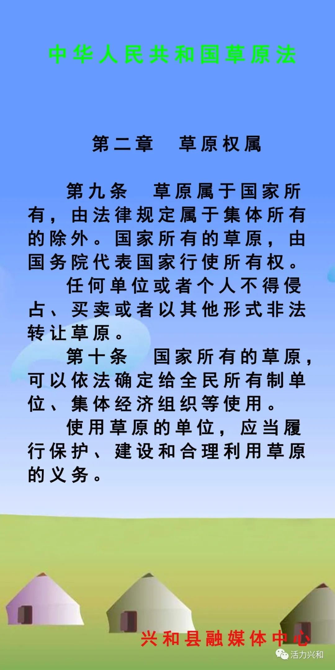 政策法规中华人民共和国草原法二