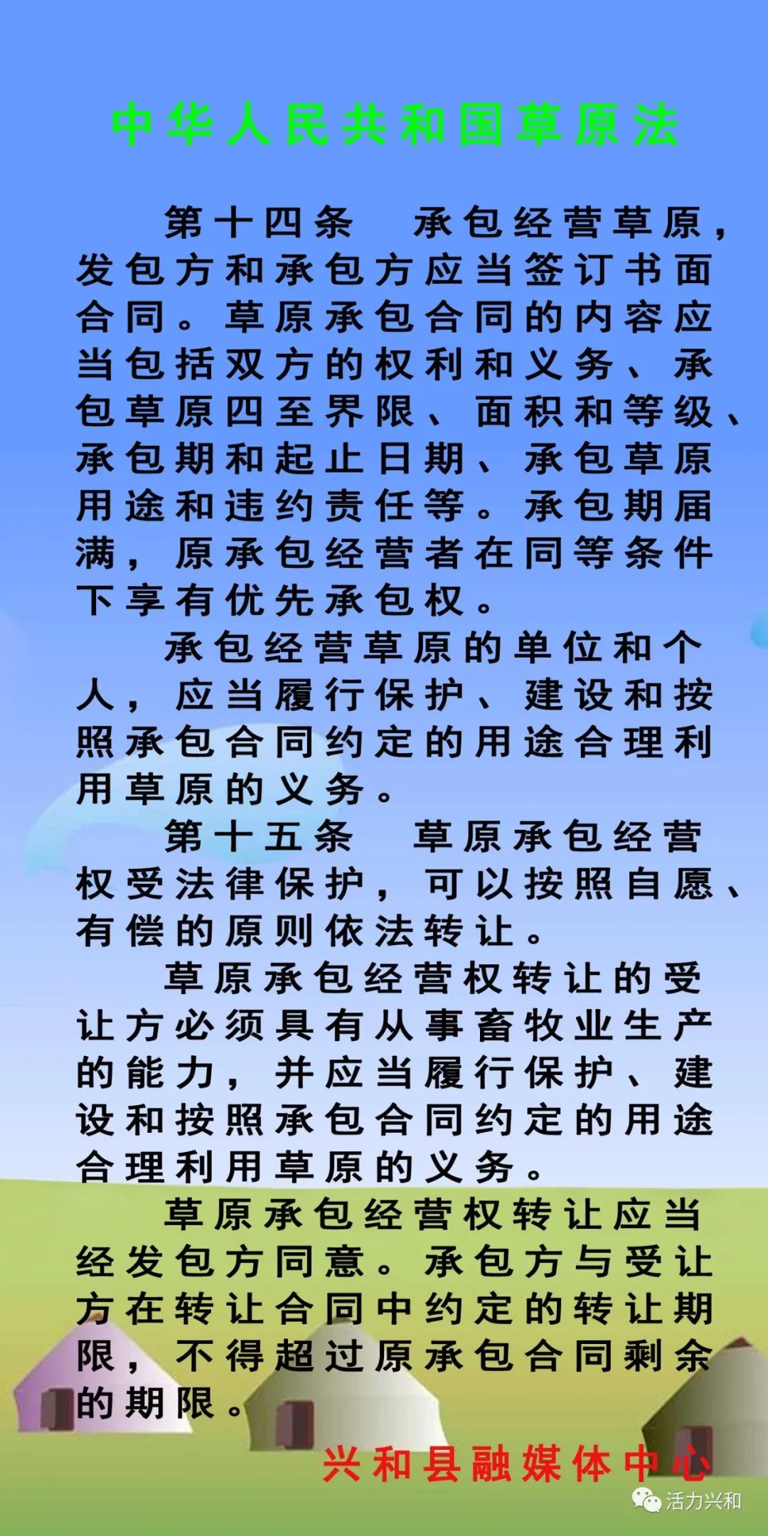 政策法规中华人民共和国草原法二