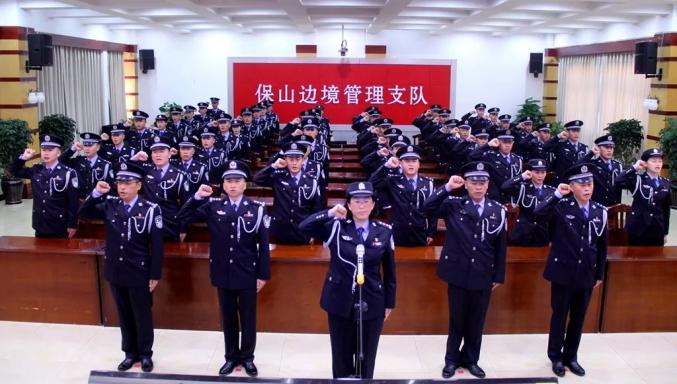 保山边境管理支队隆重举行现役士兵录用人民警察授衔仪式