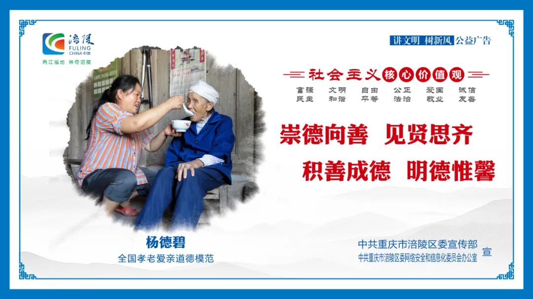 讲文明树新风公益广告崇德向善见贤思齐积善成德明德惟馨