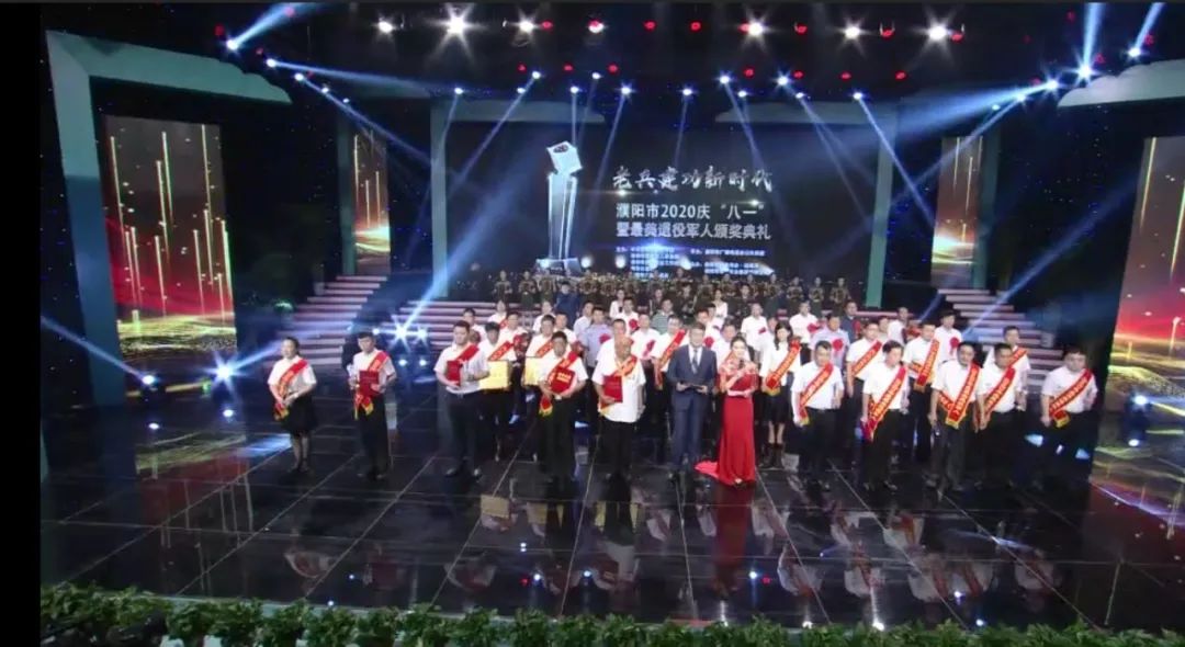 濮阳市2020年庆八一暨最美退役军人颁奖典礼举行