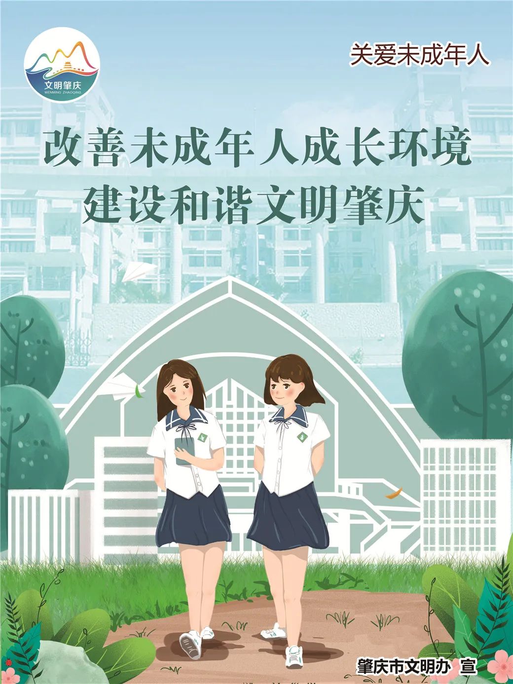 公益广告关爱未成年人系列一