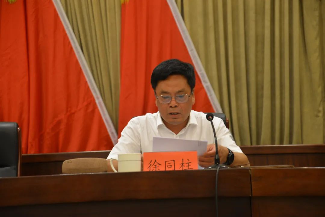 会上,县委副书记徐同柱宣读了《关于进一步压实县直