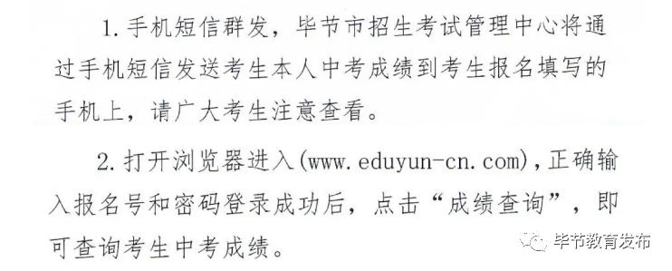 2020年毕节中考成绩_毕节市中考成绩今天公布,查询方式看这里