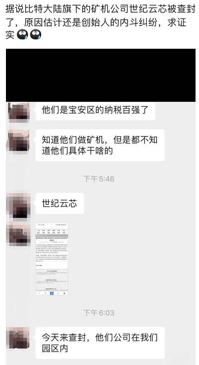 深圳公司矿机被查封，大陆员工公积金延期，你为什么高兴？