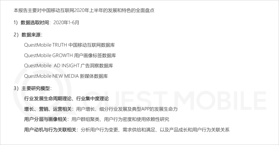 QuestMobile中国移动互联网2020半年大报告