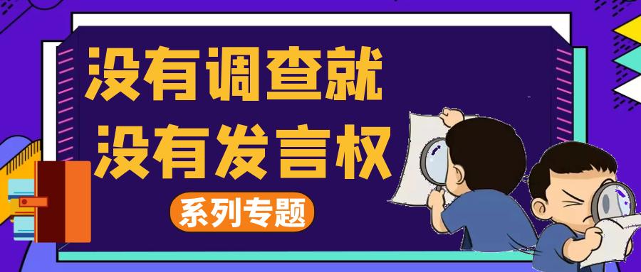 没有调查就没有发言权 运用调查核实权 反洗钱检察工作取得突破