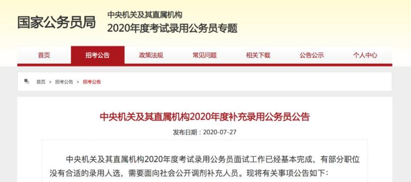 全国公务员工资排名_国家公务员考试补录明天起报名丨全省第三!上半年