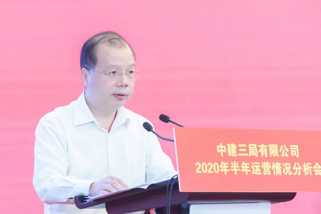 【抢鲜看】中建三局召开2020年半年运营情况分析会_澎湃号·政务_澎湃新闻-The Paper