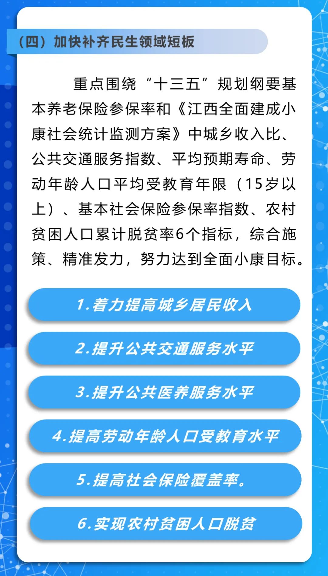 全面建成小康社会意味着没有贫困人口(2)