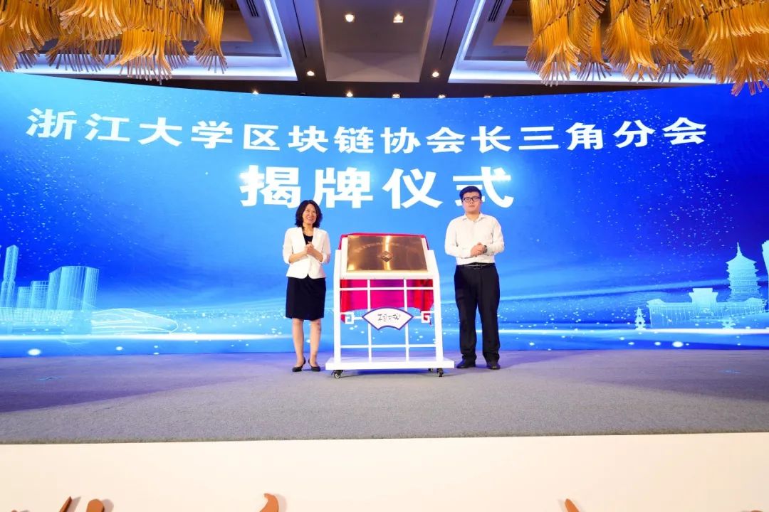 浙江大学区块链协会秘书长李腾,相城区副区长王执晴共同揭牌06主题