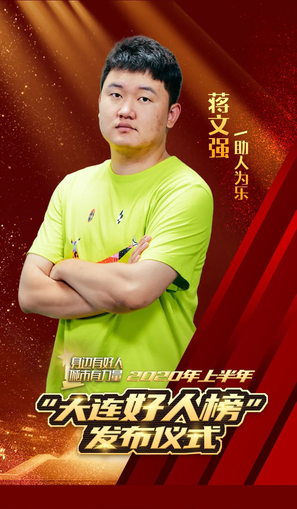 蒋文强,男,1992年5月生,武汉市第一医院隔离病区志愿者,被网友称为"