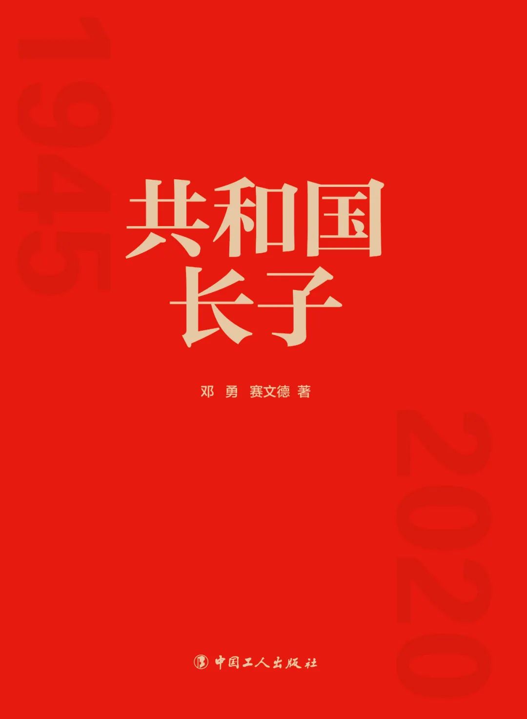 共和国长子献礼建军节