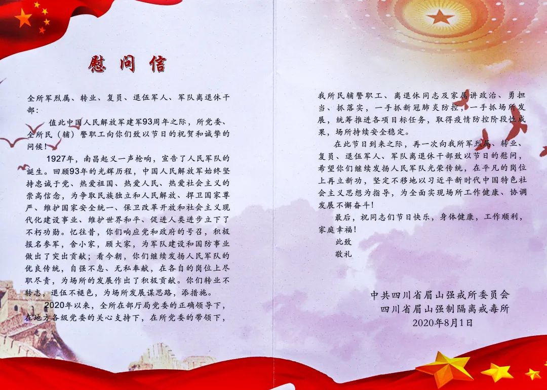 八一特辑慰问在建军节来临之际