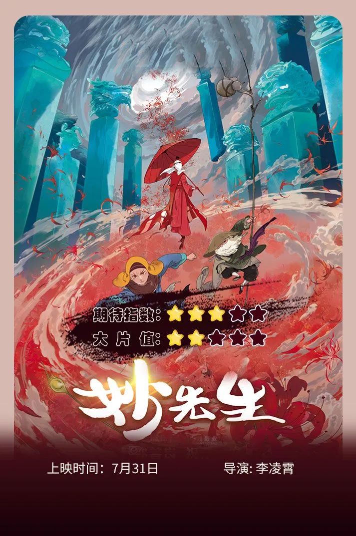 @绍兴影迷,8月一大波电影上映!有你想看的吗?