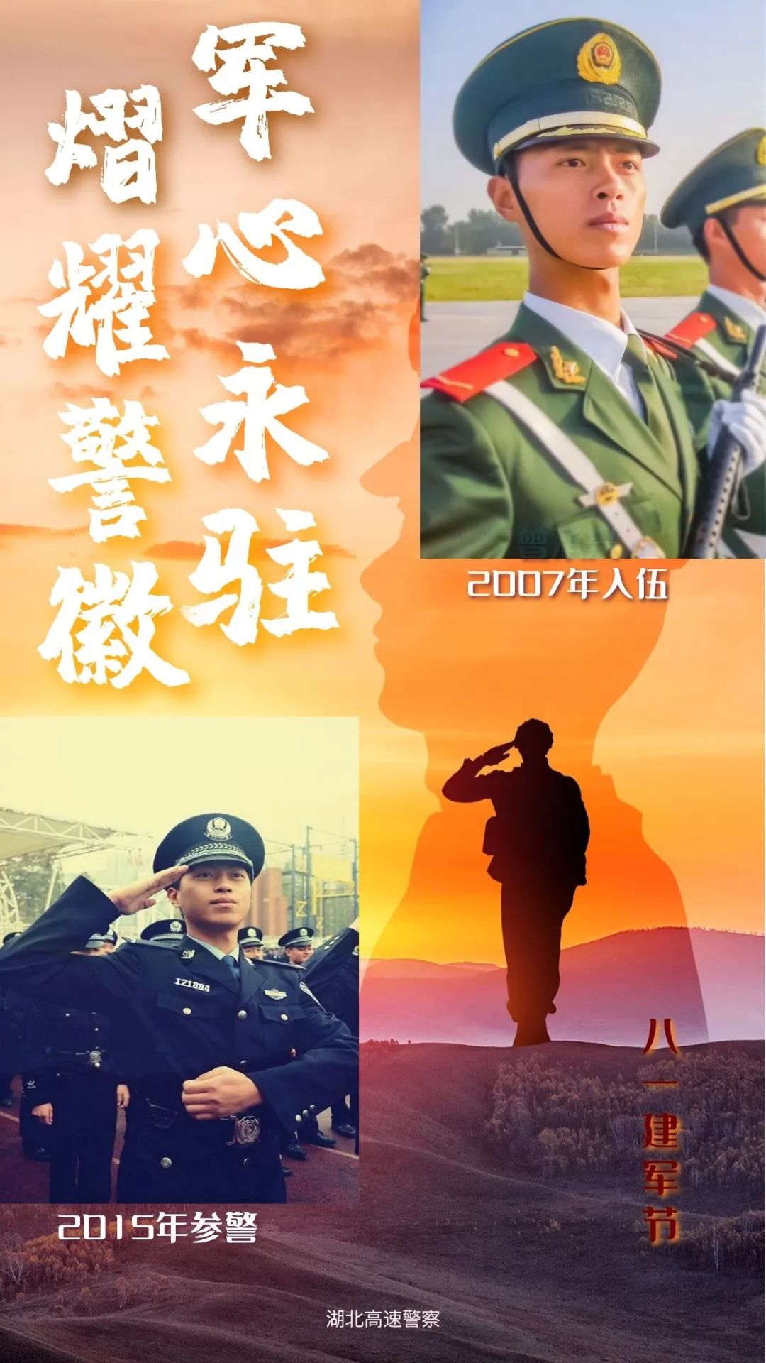 武警军魂卡图片