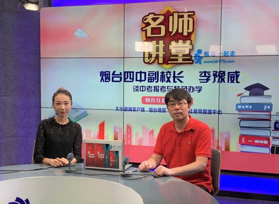 堂讲师名―――――李豫威·烟台四中副校长四中人续写辉煌追求卓越四