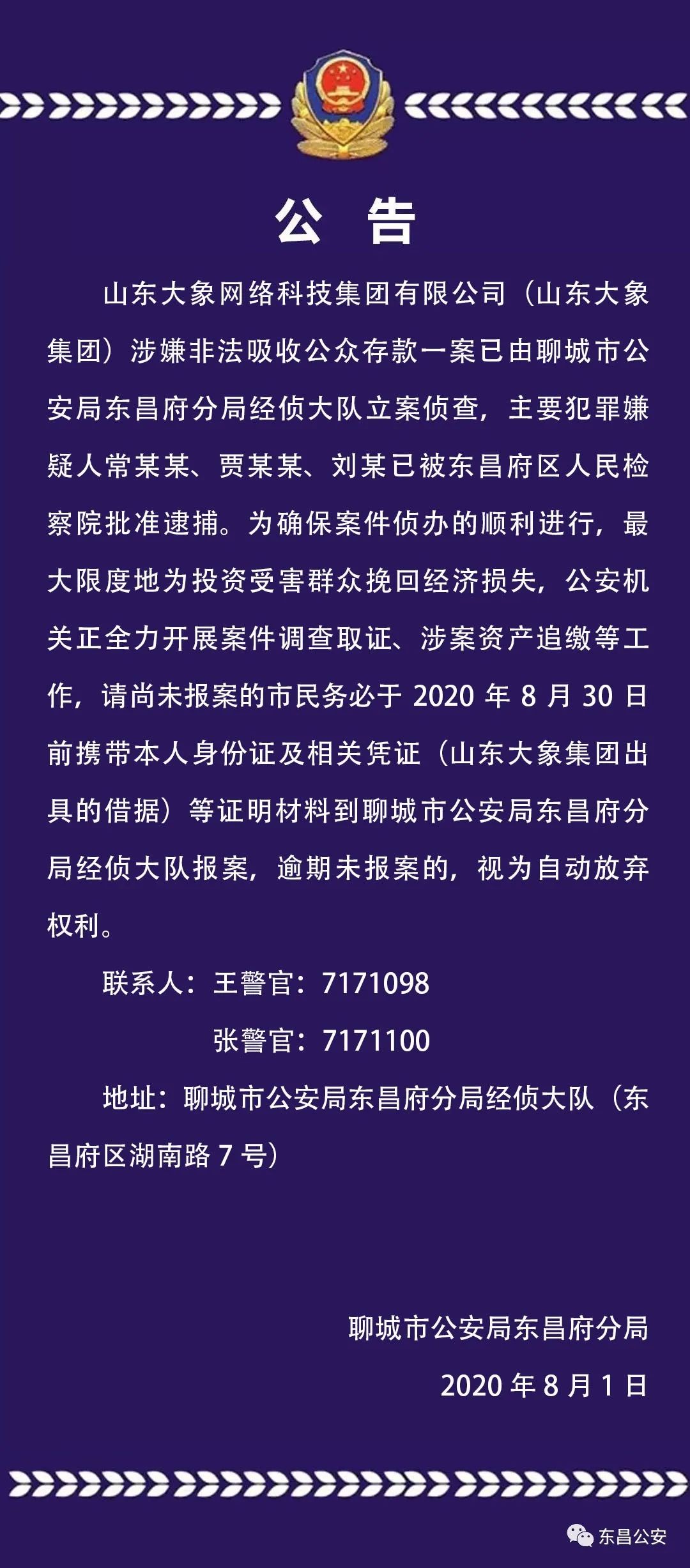 务川批准逮捕公告图片