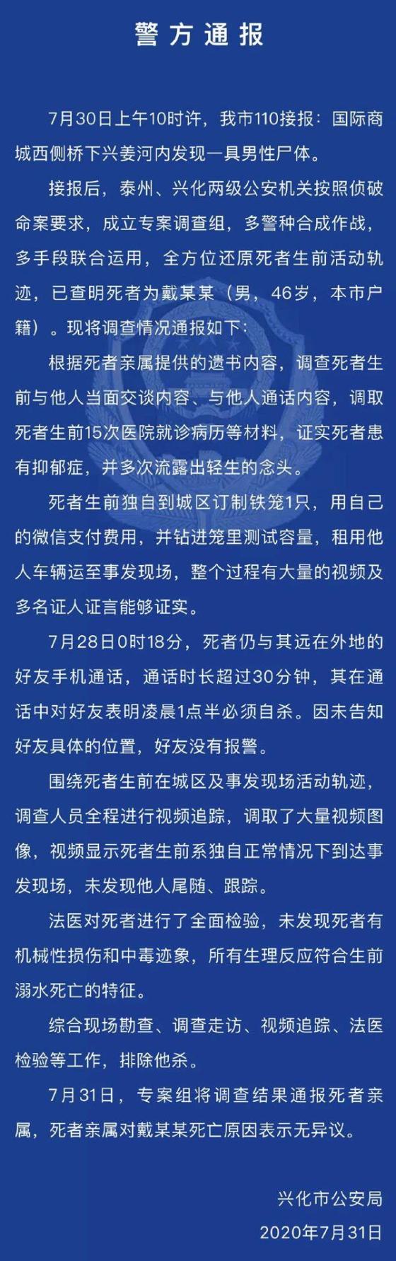 铁笼沉尸案更多细节曝光又是这个原因引发的悲剧