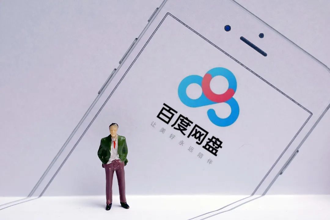 “熬死”所有对手百度网盘又成香饽饽?-奇享网