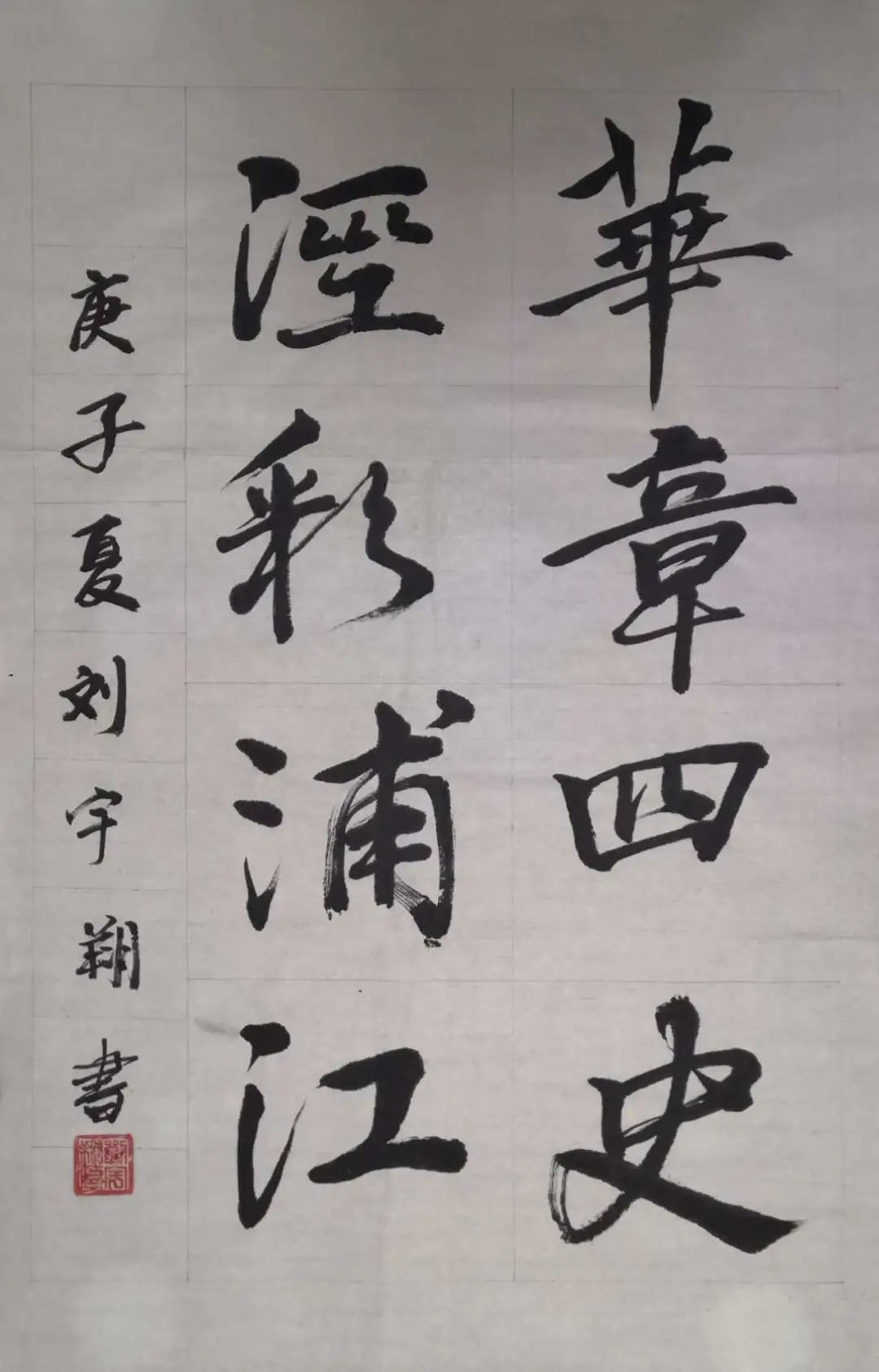 关于四史的毛笔字素材图片