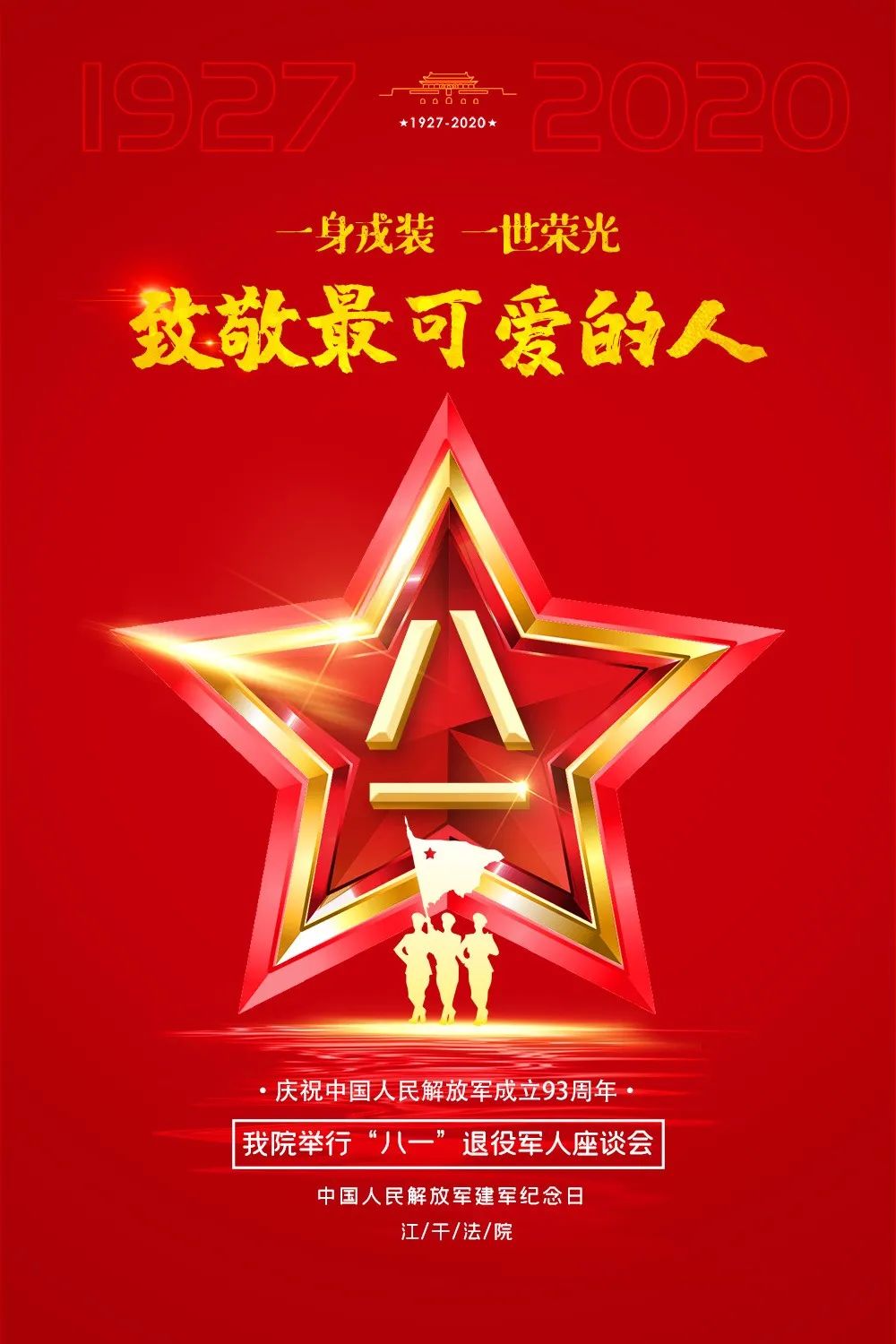【八一特辑】一身戎装,一世荣光——我院举行"八一"退役军人座谈会