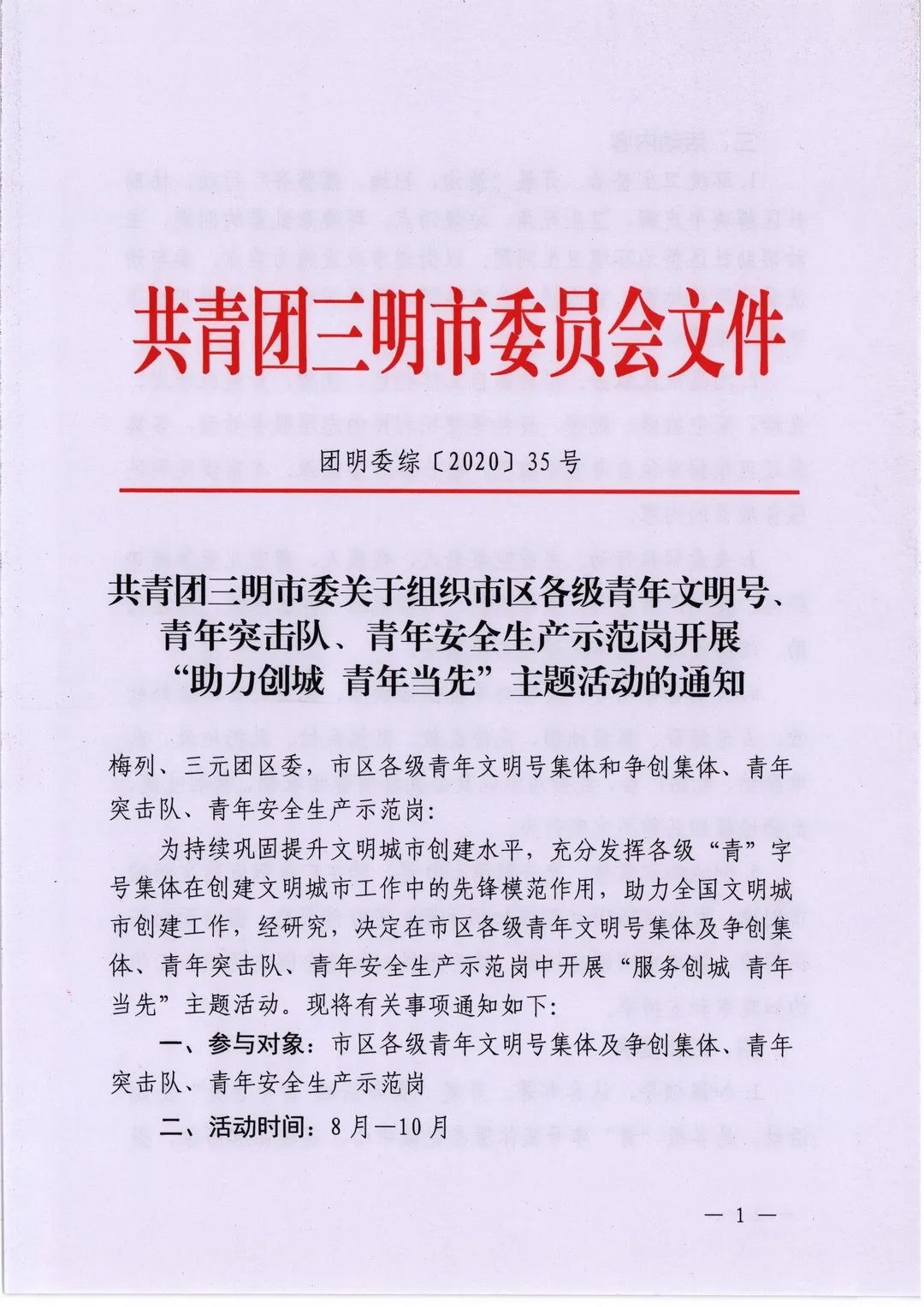 团市委组织市区各级青字号集体开展"助力创城 青年当先"主题活动