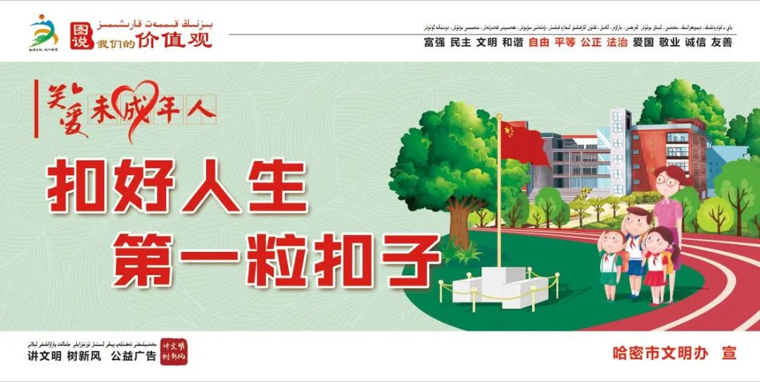 精神文明创建公益广告关心爱护未成年人健康成长