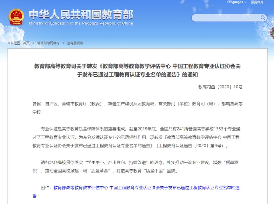 什么叫中国工程教育专业认证 67.jpg